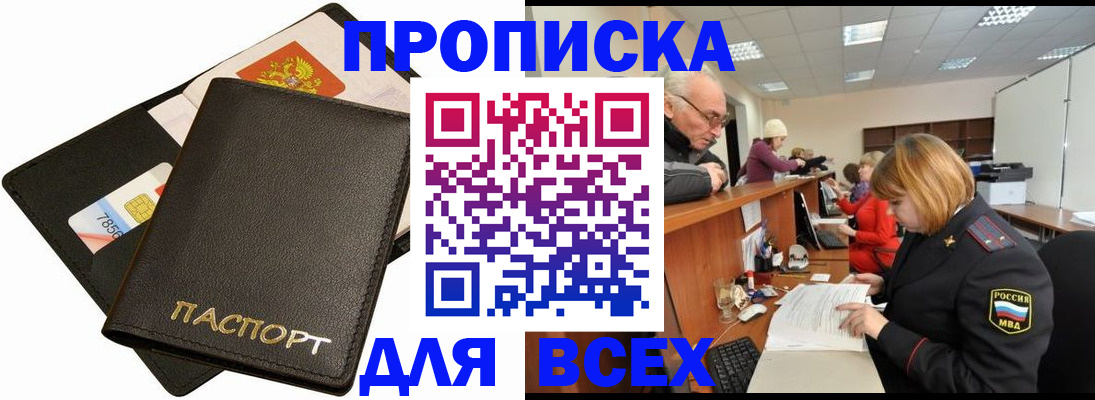 временная прописка в Курске