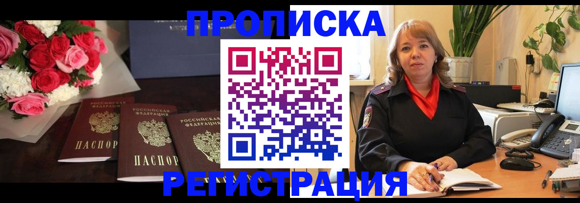 временная регистрация собственник в Курске