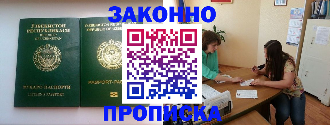 временная регистрация в квартире в Курске