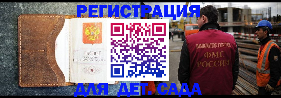 прописка для школы в Курске