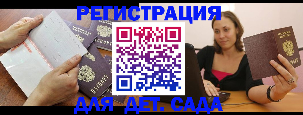 купить прописку в Курске