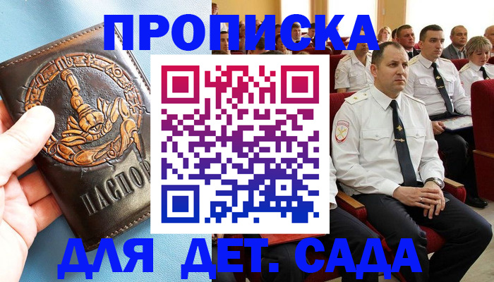 временная регистрация недорого в Курске