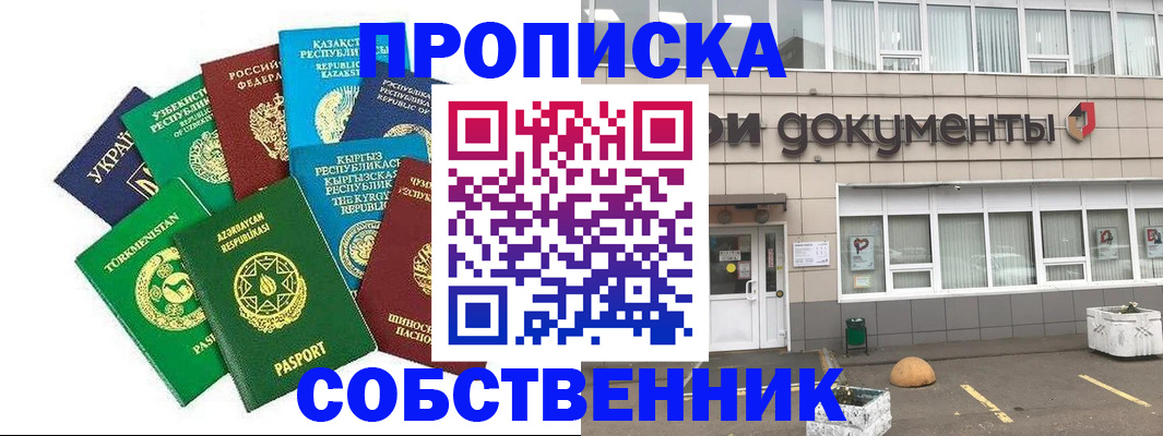 прописка иностранных граждан в Курске