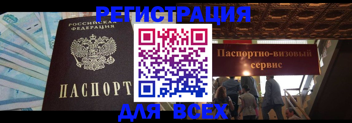 прописка для кредита в Курске